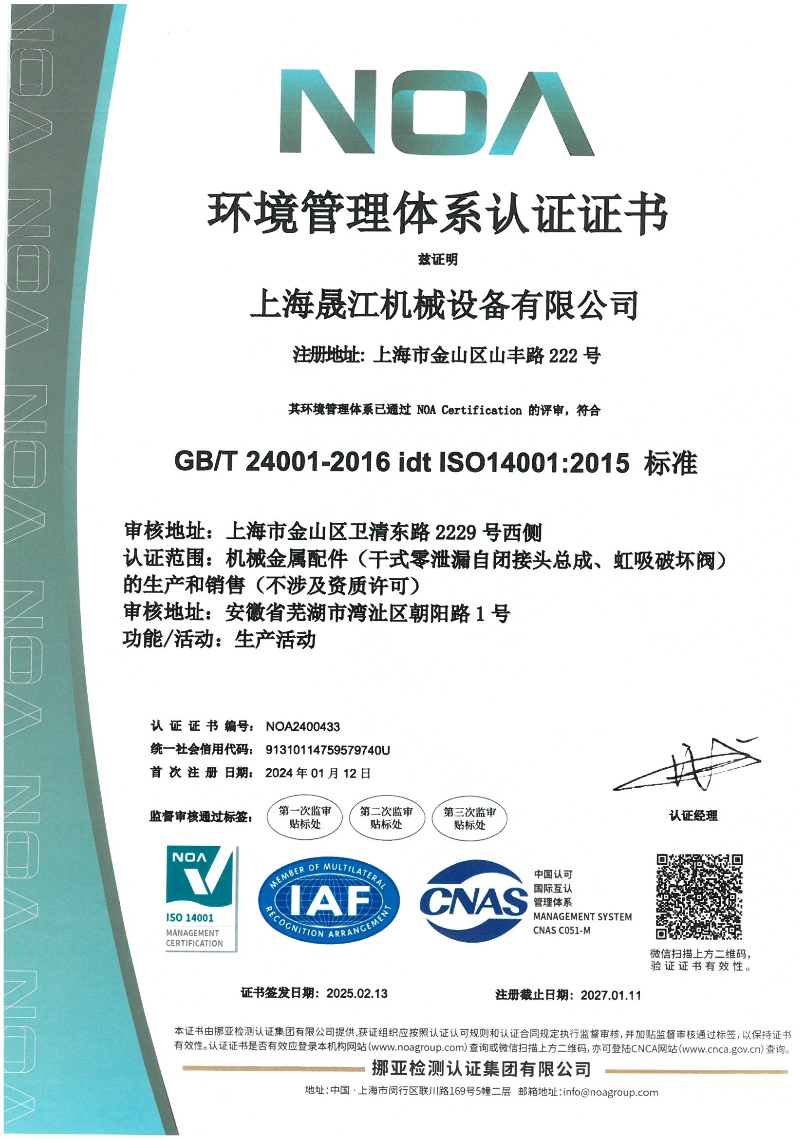 环境管理体系认证证书