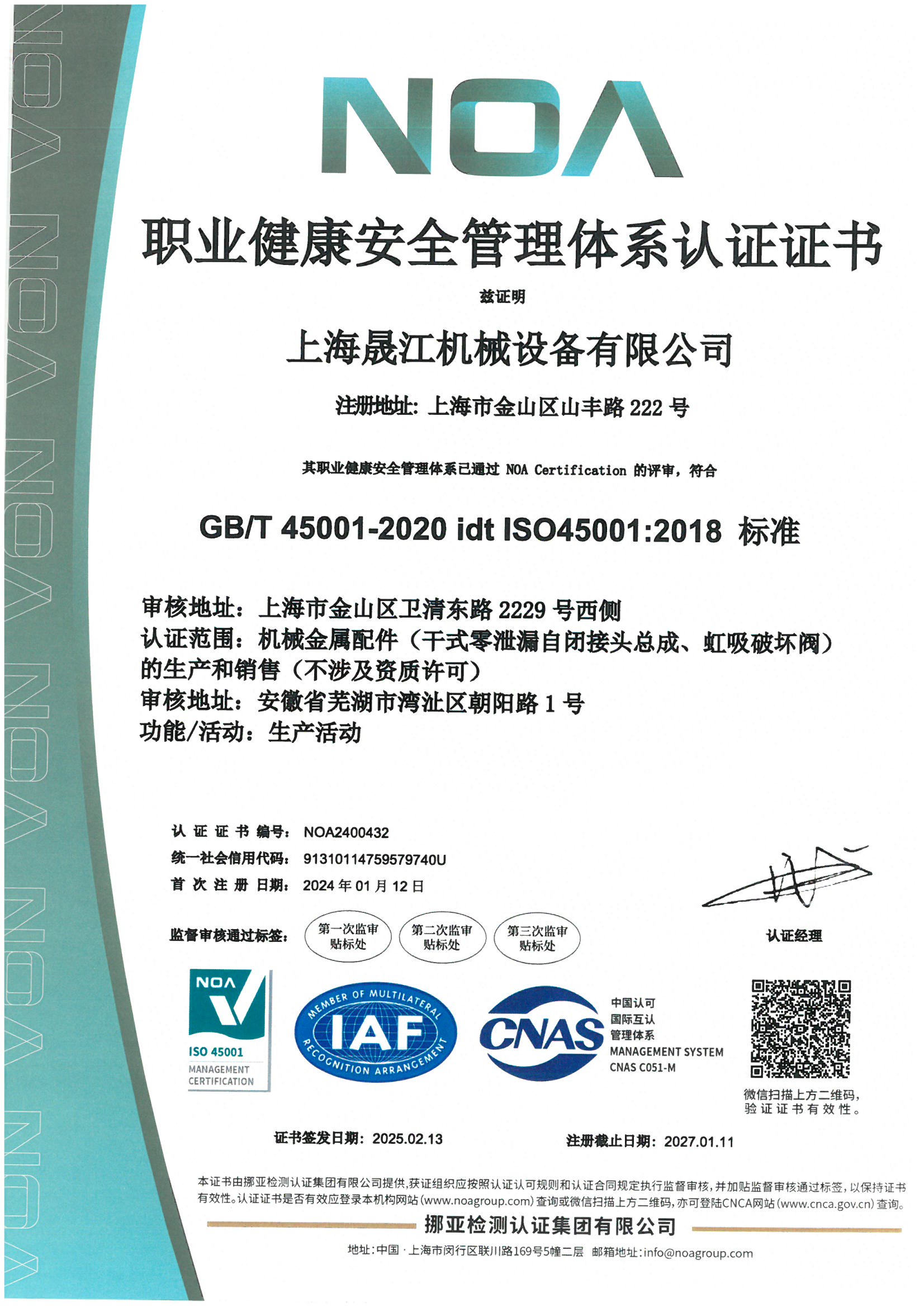 职业健康安全管理体系认证证书